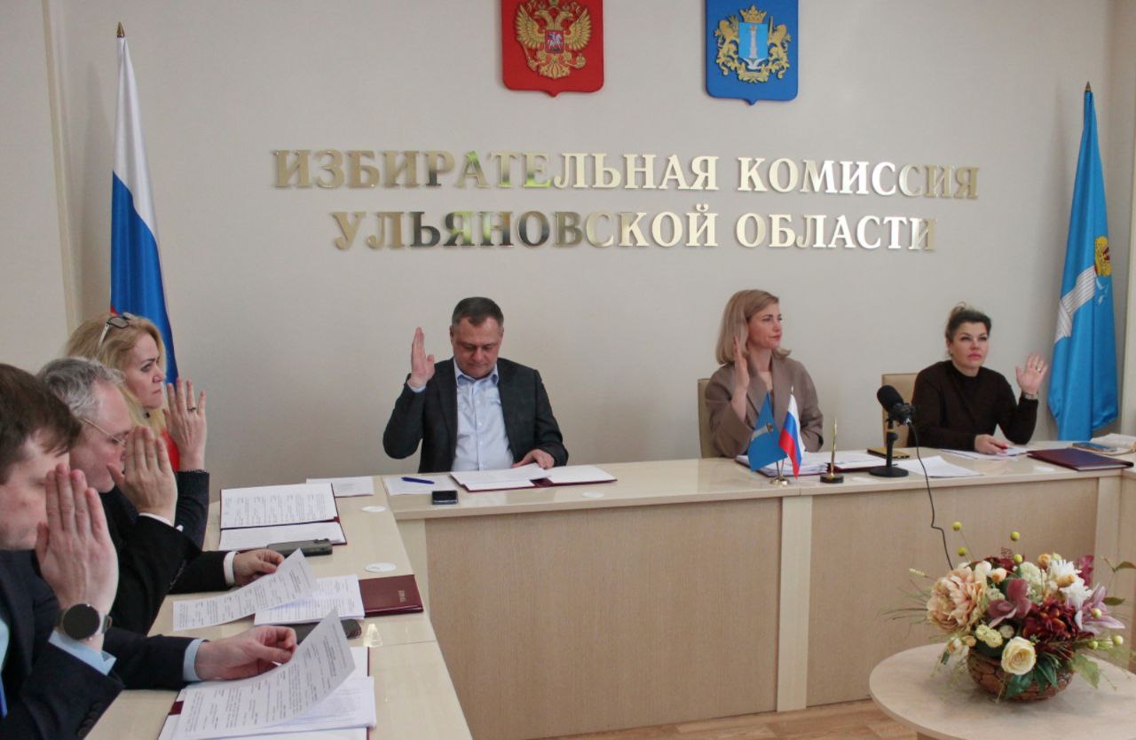 Избирательная комиссия Ульяновской области провела очередное, 115-ое, заседание