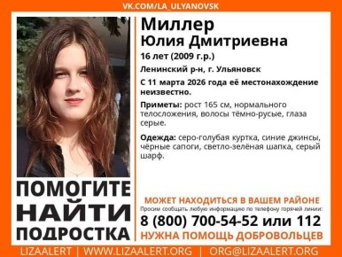 16-летняя девушка пропала в Ульяновске