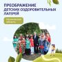 Уже скоро в Ульяновской области стартует приём заявок на летний отдых школьников в загородных лагерях