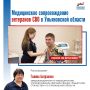 Как в Ульяновской области заботятся о здоровье ветеранов СВО?