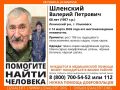 Пропал Шленский Валерий Петрович, 68 лет (1957 г.р.)