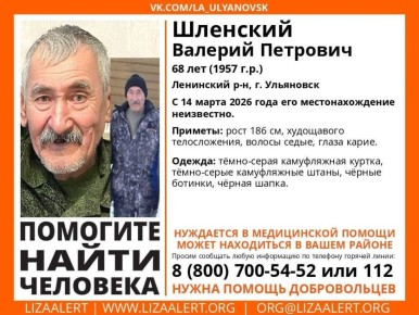 Пропал Шленский Валерий Петрович, 68 лет (1957 г.р.)