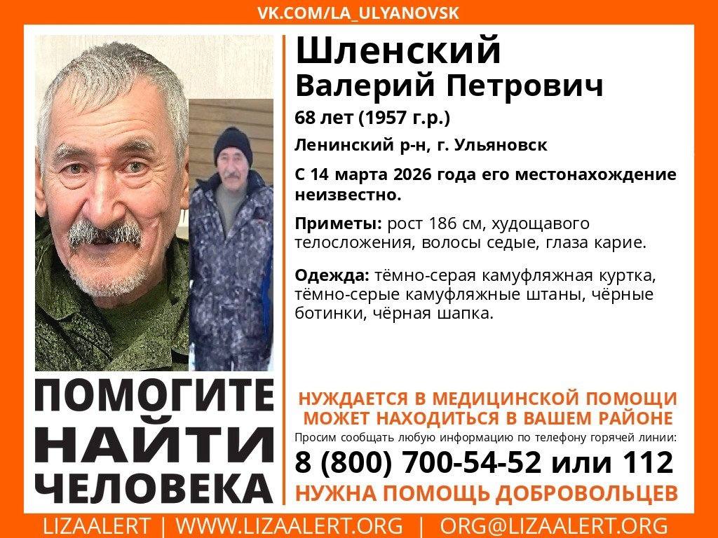 Пропал Шленский Валерий Петрович, 68 лет (1957 г.р.)