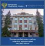 Прокуратура Карсунского района Ульяновской области провела проверку исполнения трудового законодательства