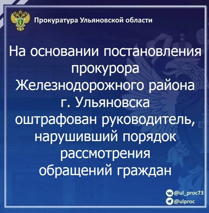 Прокуратура Ульяновского района проводит проверку исполнения законодательства о контрактной системе в сфере закупок товаров, работ, услуг для обеспечения государственных и муниципальных нужд Прокуратура Ульяновского района проводит проверку исполнения законодательства о контрактной системе в сфере закупок товаров, работ, услуг для обеспечения государственных и муниципальных нужд