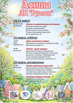 Афиша культурных событий на выходные