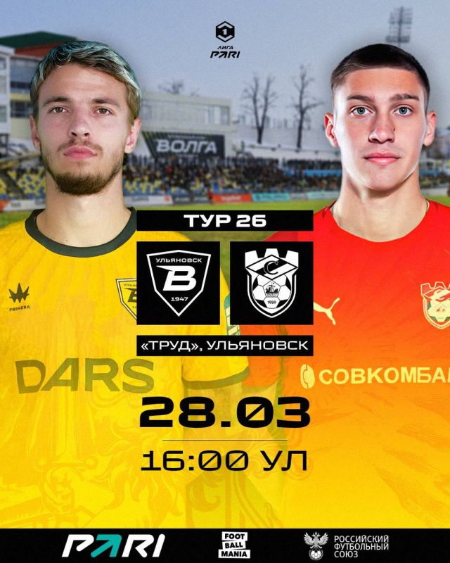 Ульяновская «Волга» сыграет матч с костромским «Спартаком»