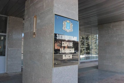 В Ульяновской области принят закон о правах граждан на обращение в органы власти