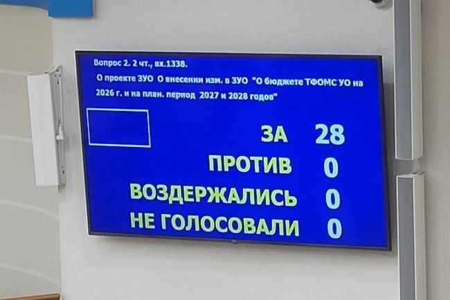 Бюджет Территориального фонда обязательного медицинского страхования Ульяновской области на 2026 год пополнился на1,3 млрд рублей