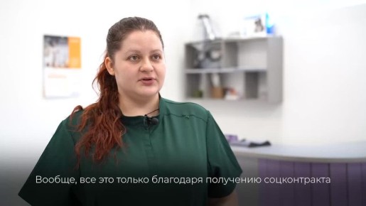 Соцконтракт – как вернуться в любимую профессию