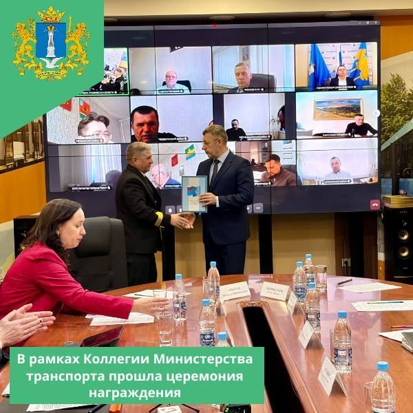 В рамках коллегии Министерства Транспорта прошла церемония награждения