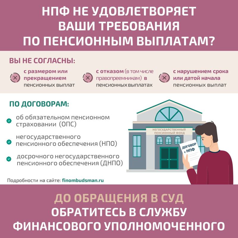 Как решить спор с негосударственным пенсионным фондом (НПФ) по пенсионным выплатам без суда — просто и понятно