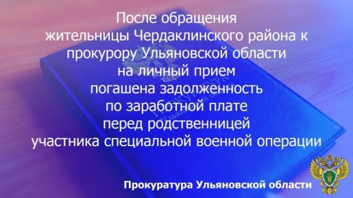 На личный прием к прокурору Ульяновской области обратилась жительница региона, являющаяся участницей специальной военной операции