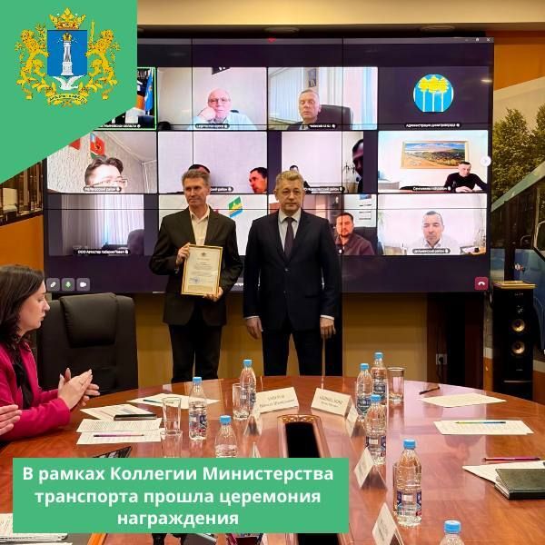 В рамках коллегии Министерства Транспорта прошла церемония награждения