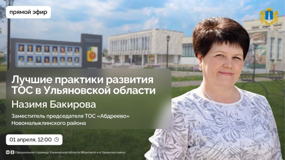 Какие проекты реализуют ТОС Ульяновской области