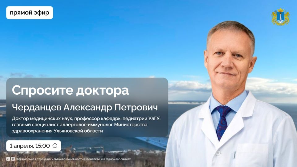 «Весенняя аллергия: современные методы диагностики и лечения» — очередная тема рубрики «Спросите доктора»