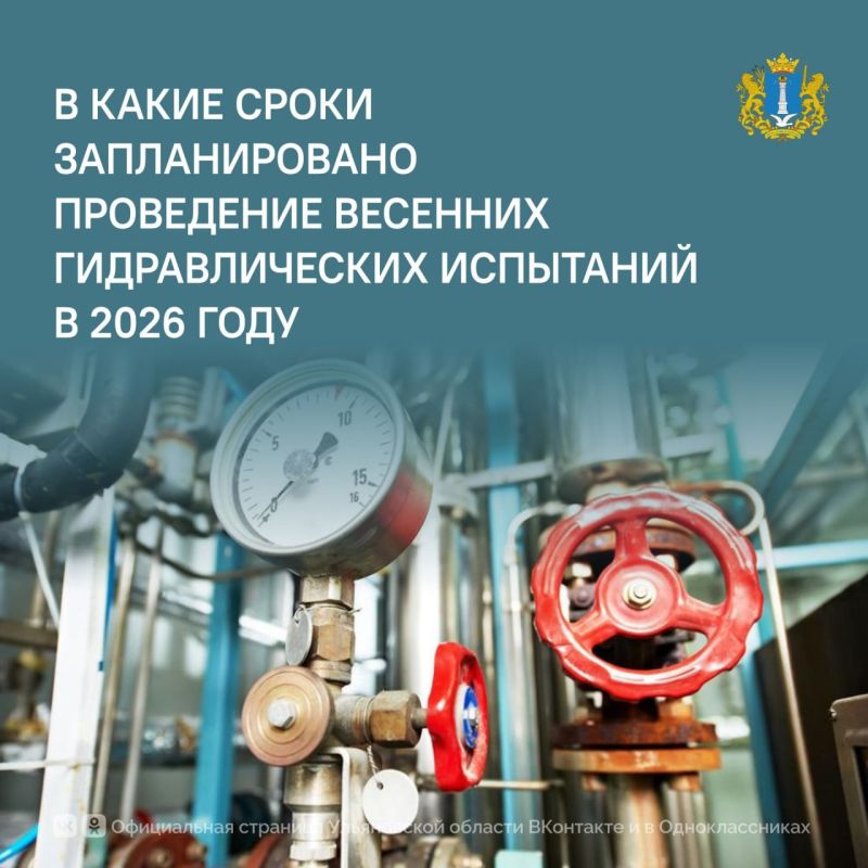 Администрация Ульяновска утвердила график весенних гидравлических испытаний