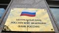 Центробанк России предупреждает о растущих инфляционных рисках