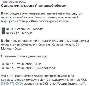 Из-за ЧП с поездом Москва — Челябинск в Ульяновской области изменили движение составов, ряд электричек отменили