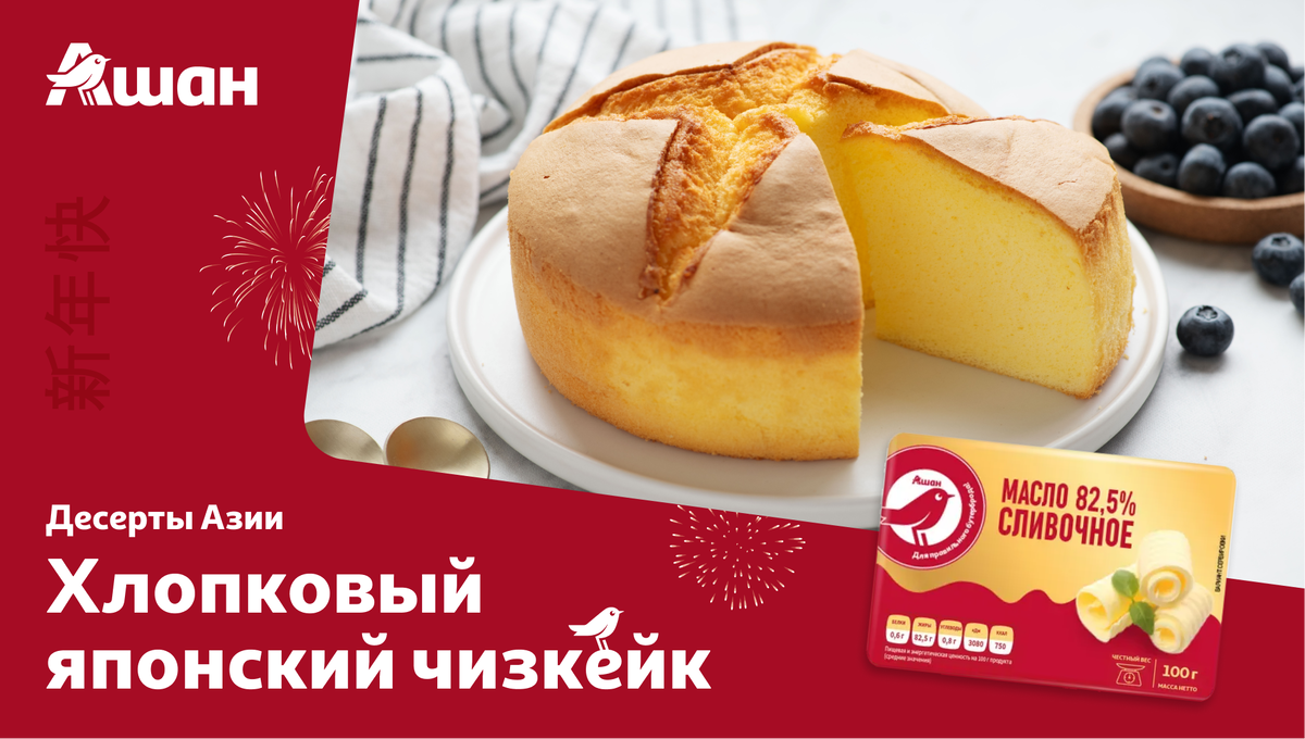 Лёгкий японский хлопковый чизкейк: секреты совершенного десерта