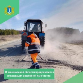 На автодорогах Ульяновской области продолжается ликвидация аварийной ямочности