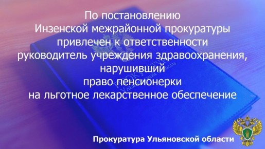 По результатам рассмотрения возбужденного Инзенским межрайонным прокурором Ульяновской области дела об административном правонарушении по ч. 3 ст. 19.20 КоАП РФ (осуществление деятельности, не связанной с извлечением...