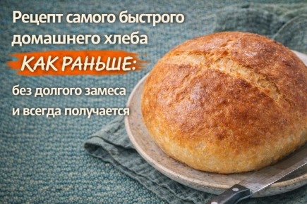 Уютный домашний хлеб: быстрый рецепт, проверенный временем