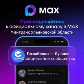 Мы в MAX! Присоединяйтесь!