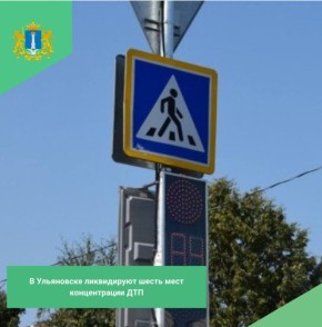 Всего по итогам 2025 года на территории Ульяновска инспекторами ГАИ зафиксировано восемь мест концентрации дорожно-транспортных происшествий, на которых произошло 18 столкновений транспортных средств и 16 наездов на...