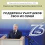 В Ульяновской области поддерживают участников СВО и их семьи