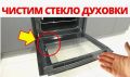 Как поддерживать идеальную чистоту стеклянной дверцы духовки: полезные советы и рекомендации