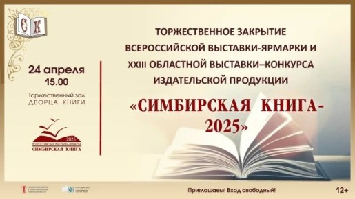 ���������� ���������� �� ������������� ��������� �������� ��������-������� ����������� �����-2025� (12+)