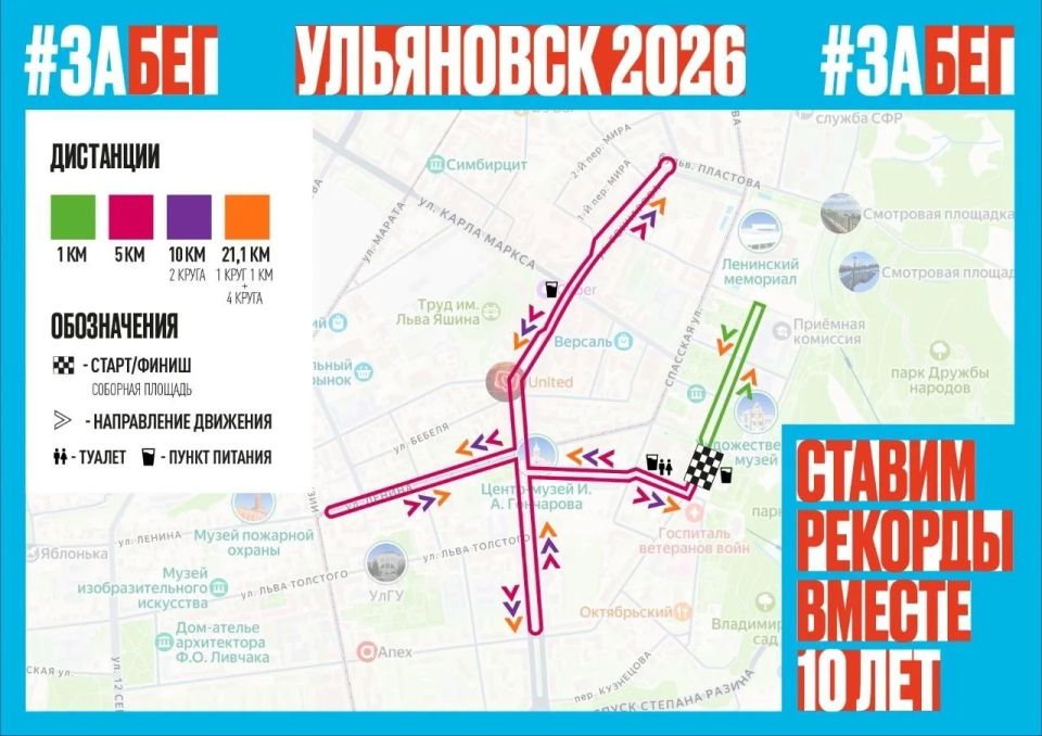 23 мая в Ульяновске пройдёт десятый юбилейный полумарафон «ЗаБег.РФ»