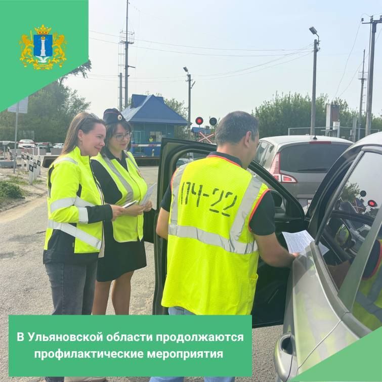 В рамках месячника «Уступи дорогу поездам!», который проходит на всей сети ОАО «РЖД» с 1 по 31 мая 2026 года проведена профилактическая акция, посвящённая безопасности на железнодорожных переездах