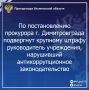 По результатам рассмотрения возбужденного прокурором г. Димитровграда Ульяновской области дела об административном правонарушении по ст. 19.29 КоАП РФ (привлечение к трудовой деятельности бывшего государственного служащего...