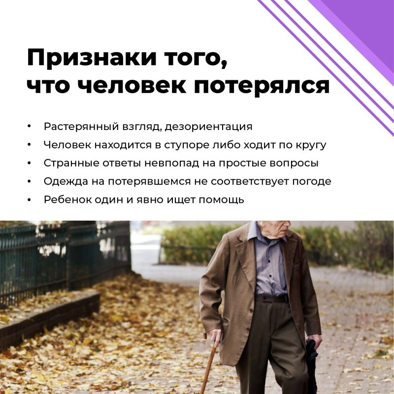 Потерявшийся человек рядом с вами: что делать? Потерявшийся человек рядом с вами: что делать?
