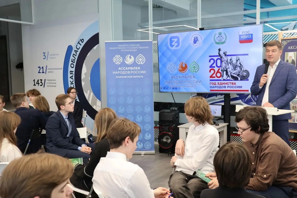 Ульяновским школьникам рассказали о единстве народов России через интеллектуальные игры Ульяновским школьникам рассказали о единстве народов России через интеллектуальные игры