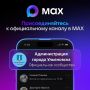 �� � MAX! ���������������!