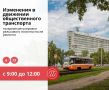 Ремонтные работы на Московском шоссе: как будут ходить трамваи №6 и №22