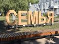 Глава Ульяновска Александр Болдакин наказал дирекцию парка «Семья» за мусор