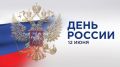 С Днем России!. Поздравление Председателя Избирательной комиссии Ульяновской области «Дорогие друзья, поздравляю вас с главным праздником страны – с Днем России! Эта дата символизирует свободу, самостоятельность и...