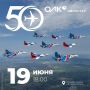 «Русские Витязи» и DJ Smash: ульяновскому Авиастару — 50!