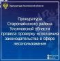 Установлено, что арендатором лесного участка ООО ЛПК «Забота о Лесе» не принимались меры к его надлежащему содержанию, а именно в границах лесных участков Кандалинского участкового лесничества отсутствовала противопожарная...