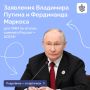 Владимир Путин и Президент Республики Филиппины Фердинанд Маркос выступили с заявлениями для СМИ по итогам саммита Россия — АСЕАН