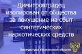 Димитровградский городской суд Ульяновской области вынес приговор по уголовному делу в отношении жителя региона