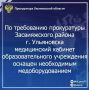 Прокуратура Засвияжского района г. Ульяновска провела проверку исполнения законодательства о здравоохранении