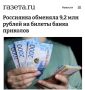 «Россиянка обменяла 9,2 млн рублей на билеты банка приколов»: Жительница Ульяновска отдала мошенникам настоящие деньги в обмен на фальшивые