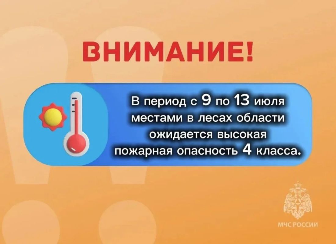 ВНИМАНИЕ. ожидается "желтый" уровень опасности: Днем 9-11 июля местами по области ожидается жара +30,+32 гр ВНИМАНИЕ. ожидается "желтый" уровень опасности: Днем 9-11 июля местами по области ожидается жара +30,+32 гр