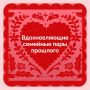 С Днем семьи, любви и верности!