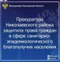 По результатам рассмотрения возбужденного прокурором Николаевского района Ульяновской области дела об административном правонарушении по ч. 1 ст. 6.35 КоАП РФ (несоблюдение санитарно-эпидемиологических требований к сбору...